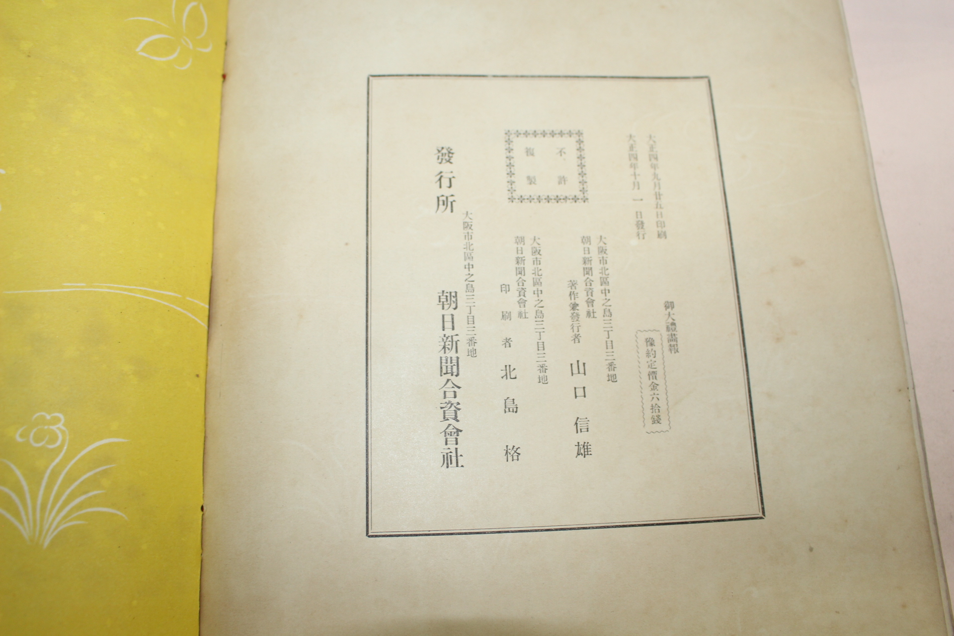 1915년(대정4년) 어대례화보집