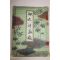 1915년(대정4년) 어대례화보집