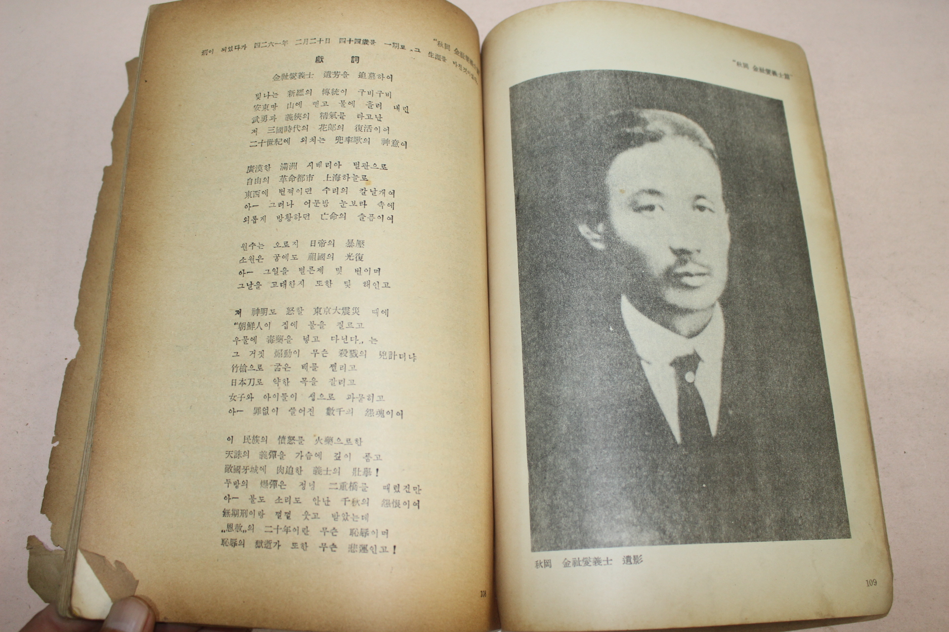 1950년 도보 독립혈사(獨立血史) 제2권