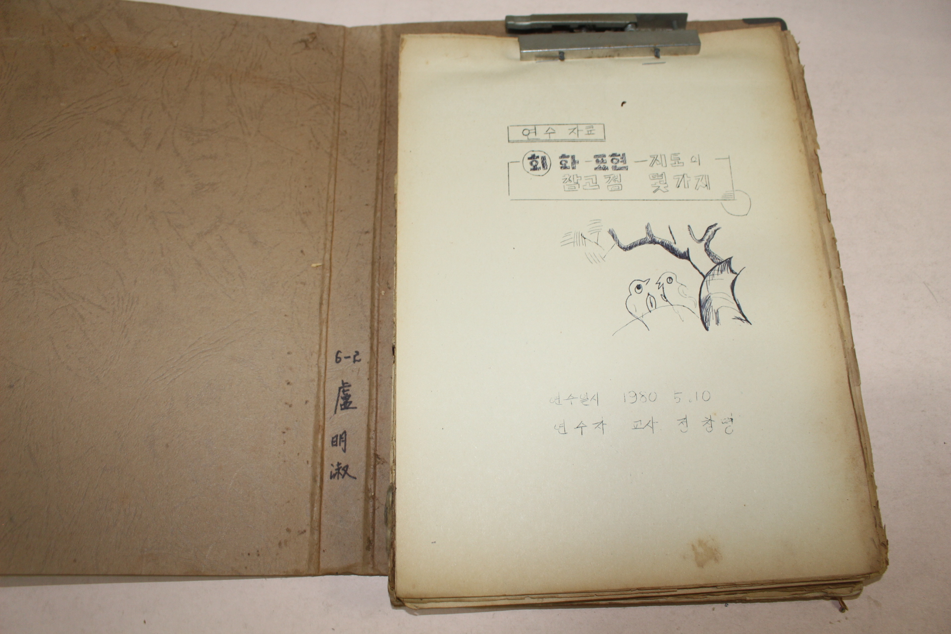 1980년 예림국민학교 각종학습 교육관련자료 100여장