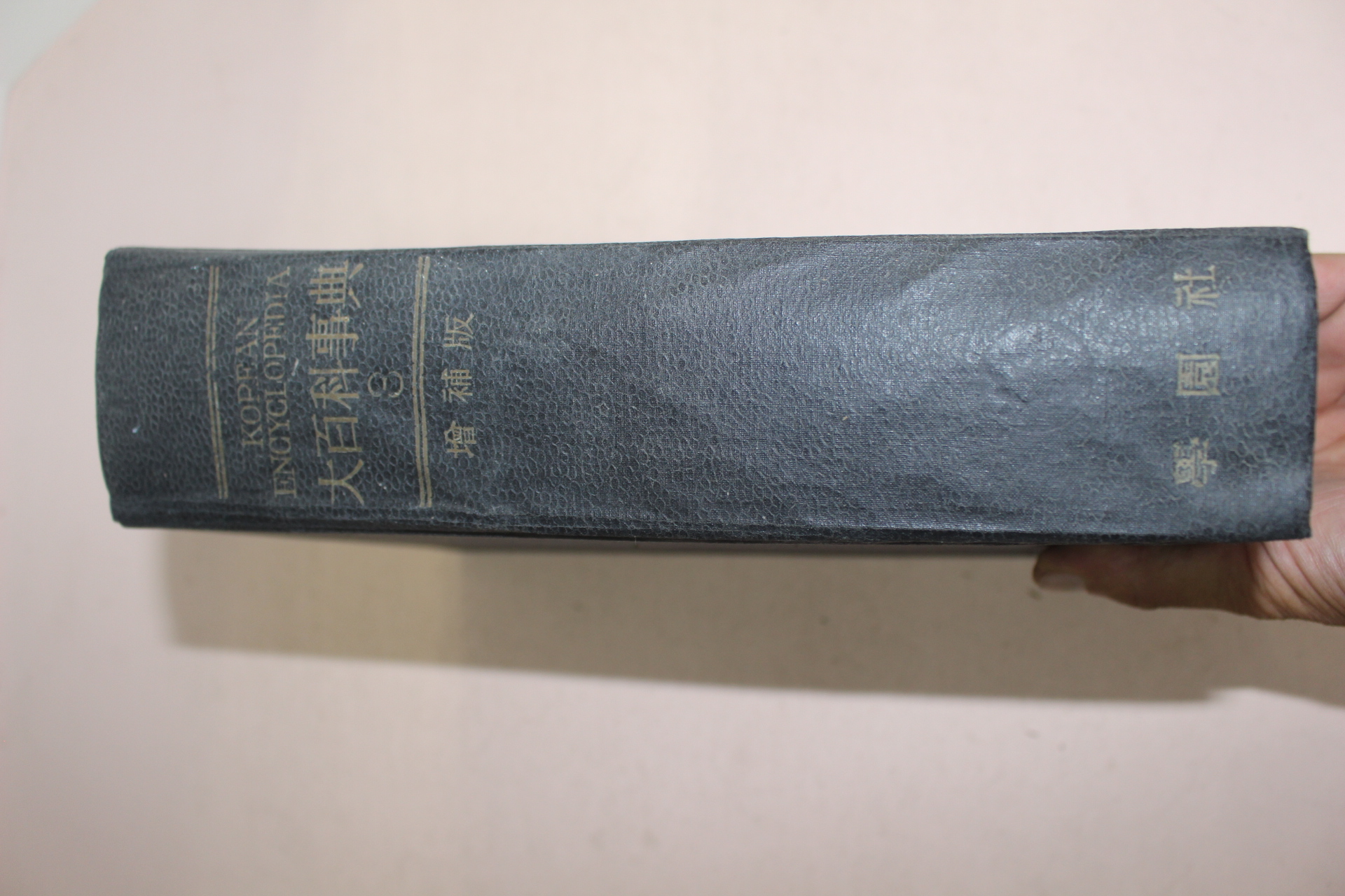 1958년 학원사 대백과사전 8책