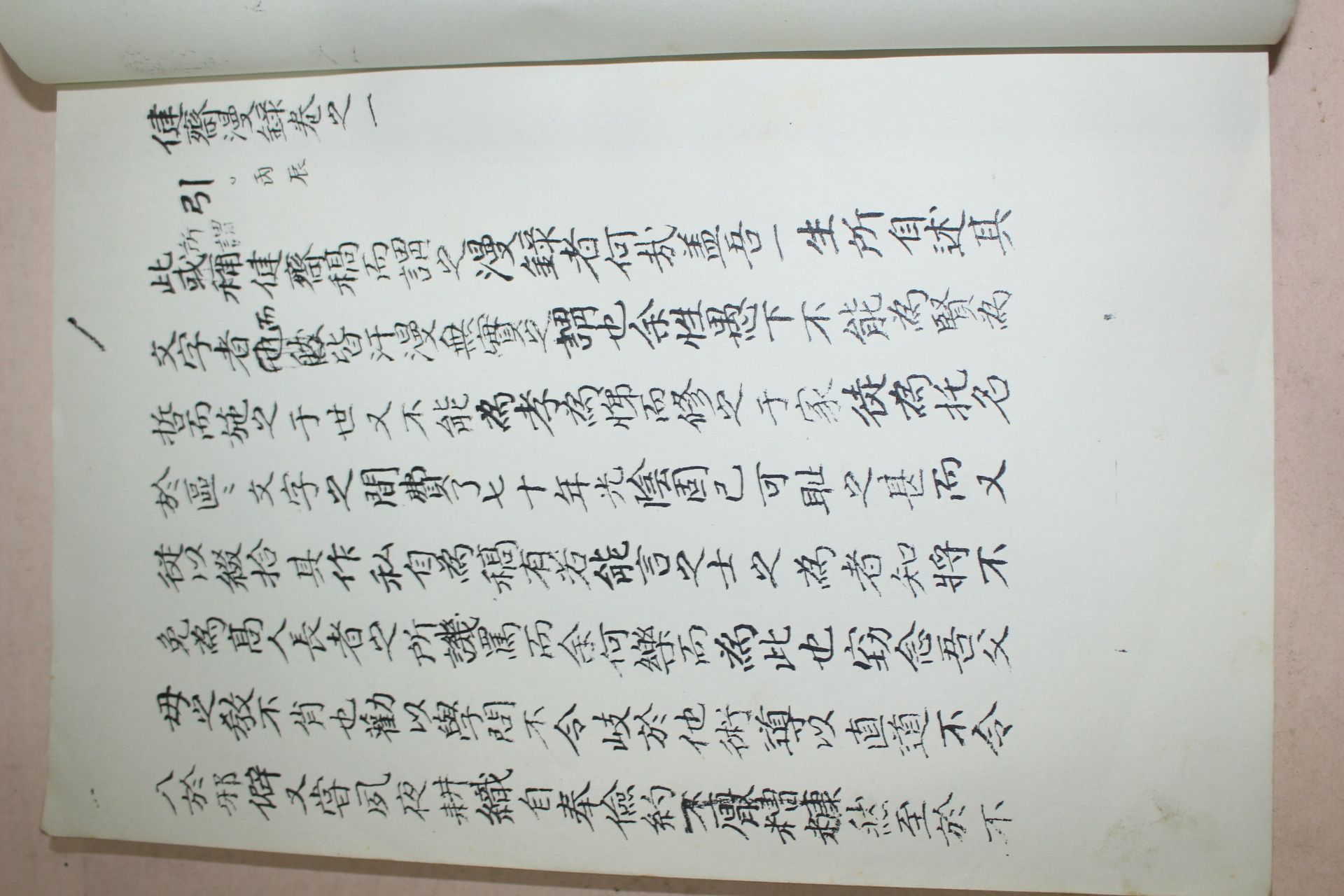 복사본 건재만록(建齋漫錄) 1책