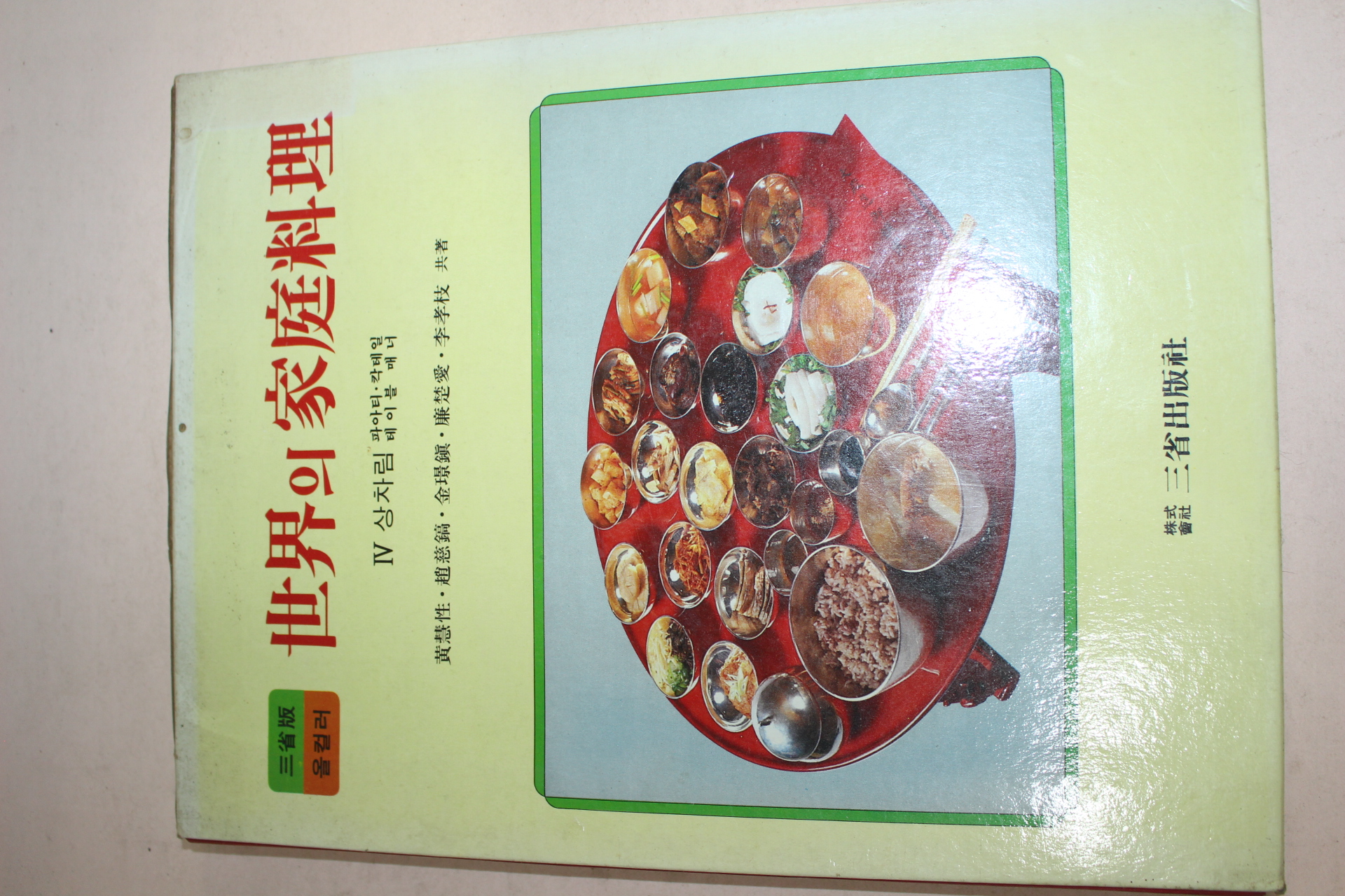 1981년 세계의 가정요리