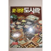 1990년 맛.영양 도시락