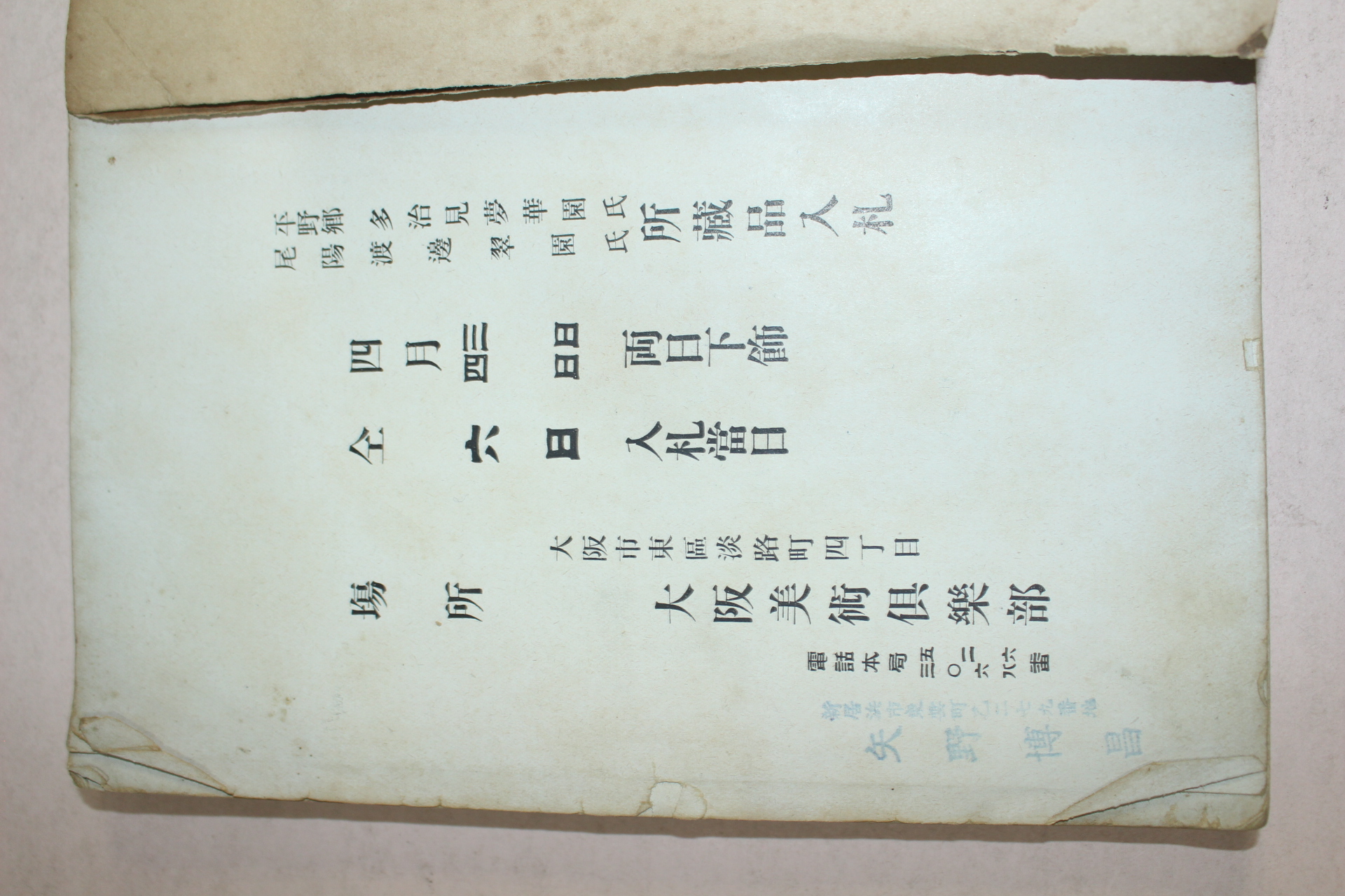일제시기 문화재 경매도록