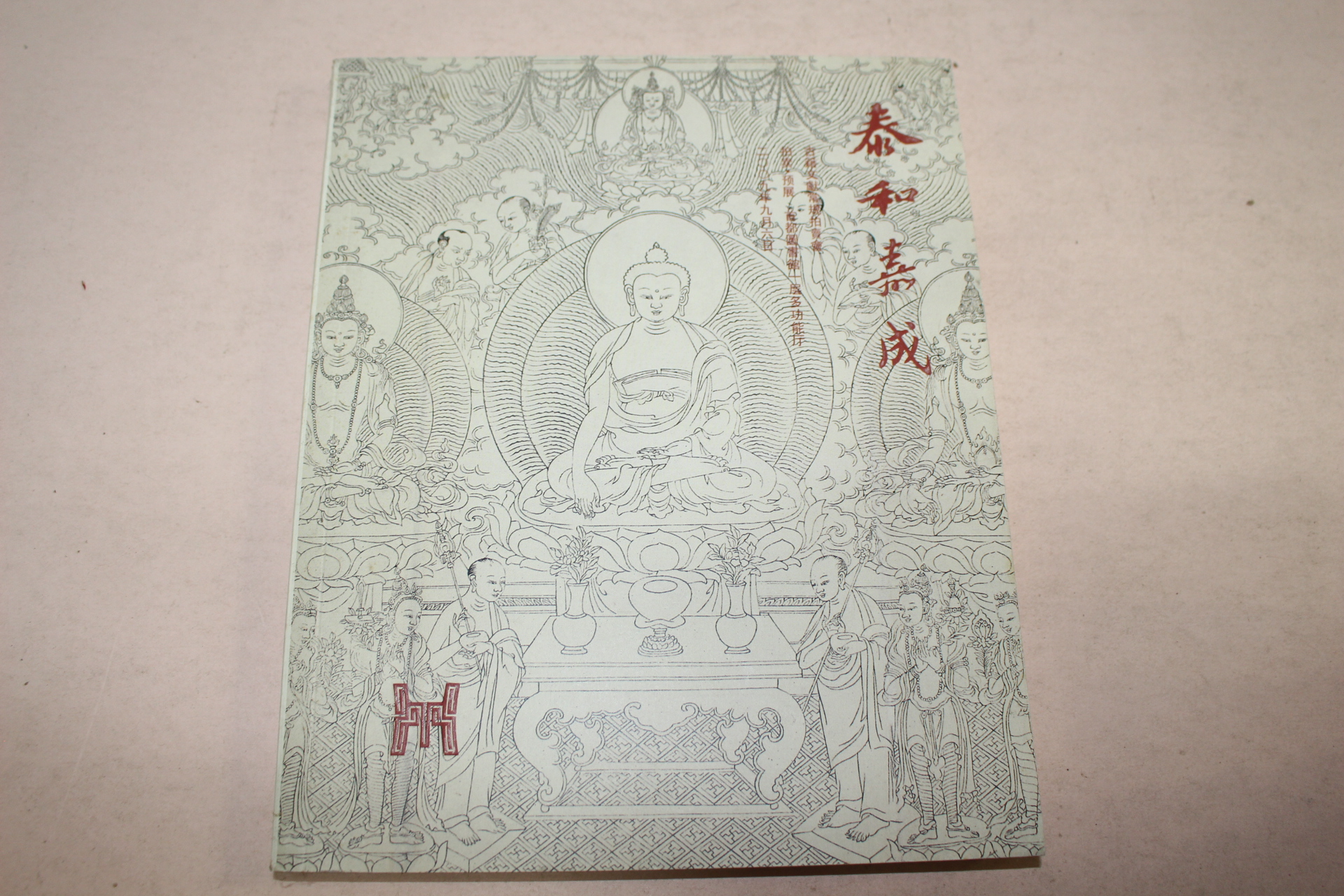 2009년 중국고서적,고서화 경매전 도록