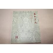 2009년 중국고서적,고서화 경매전 도록