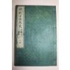 목판본 日本刊 교각일본외사(校刻日本外史)권3,4  1책
