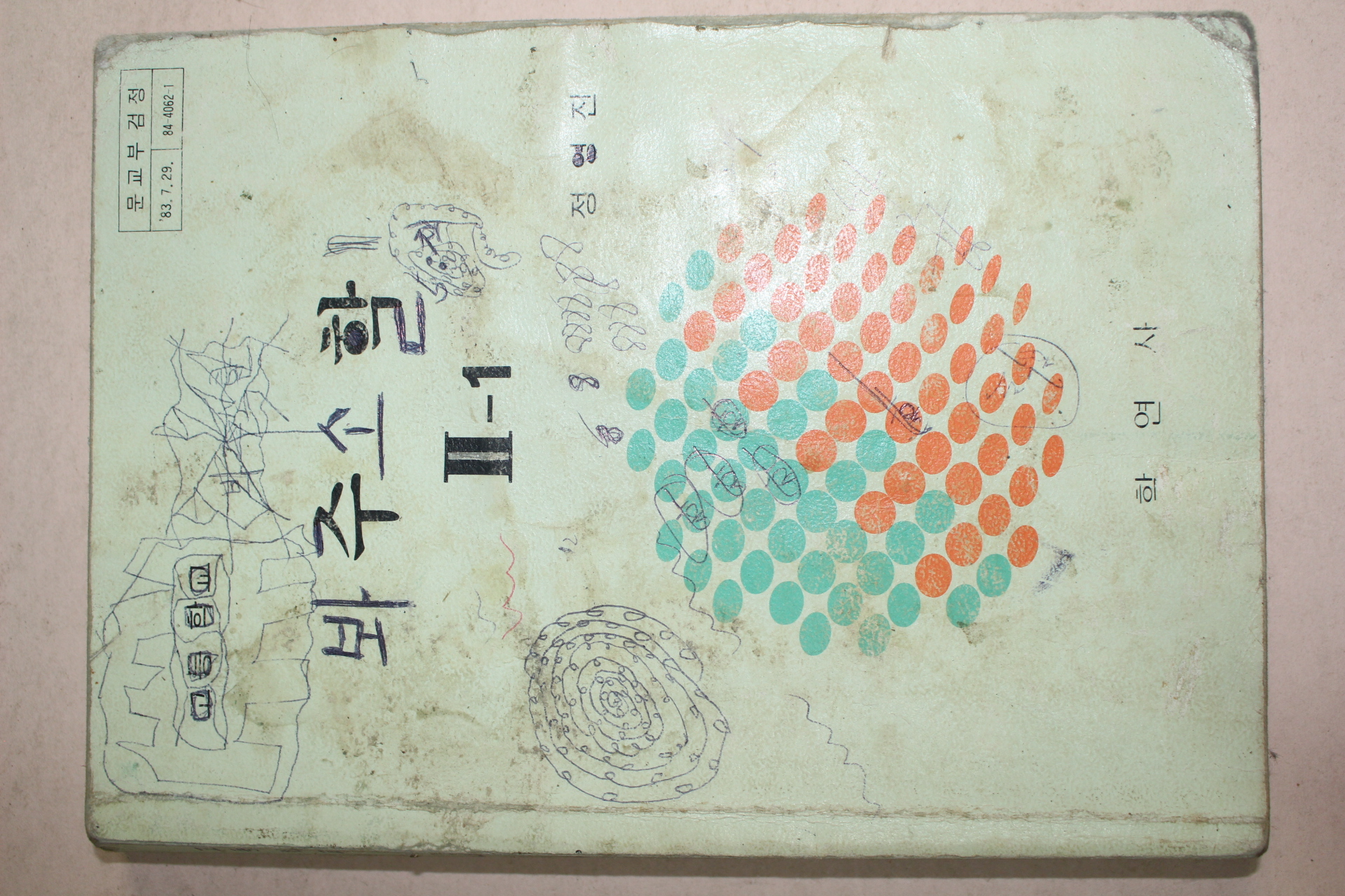 1987년 고등학교 수학 2-1