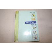 1997년 서울삼성병원 생활속의 건강 1