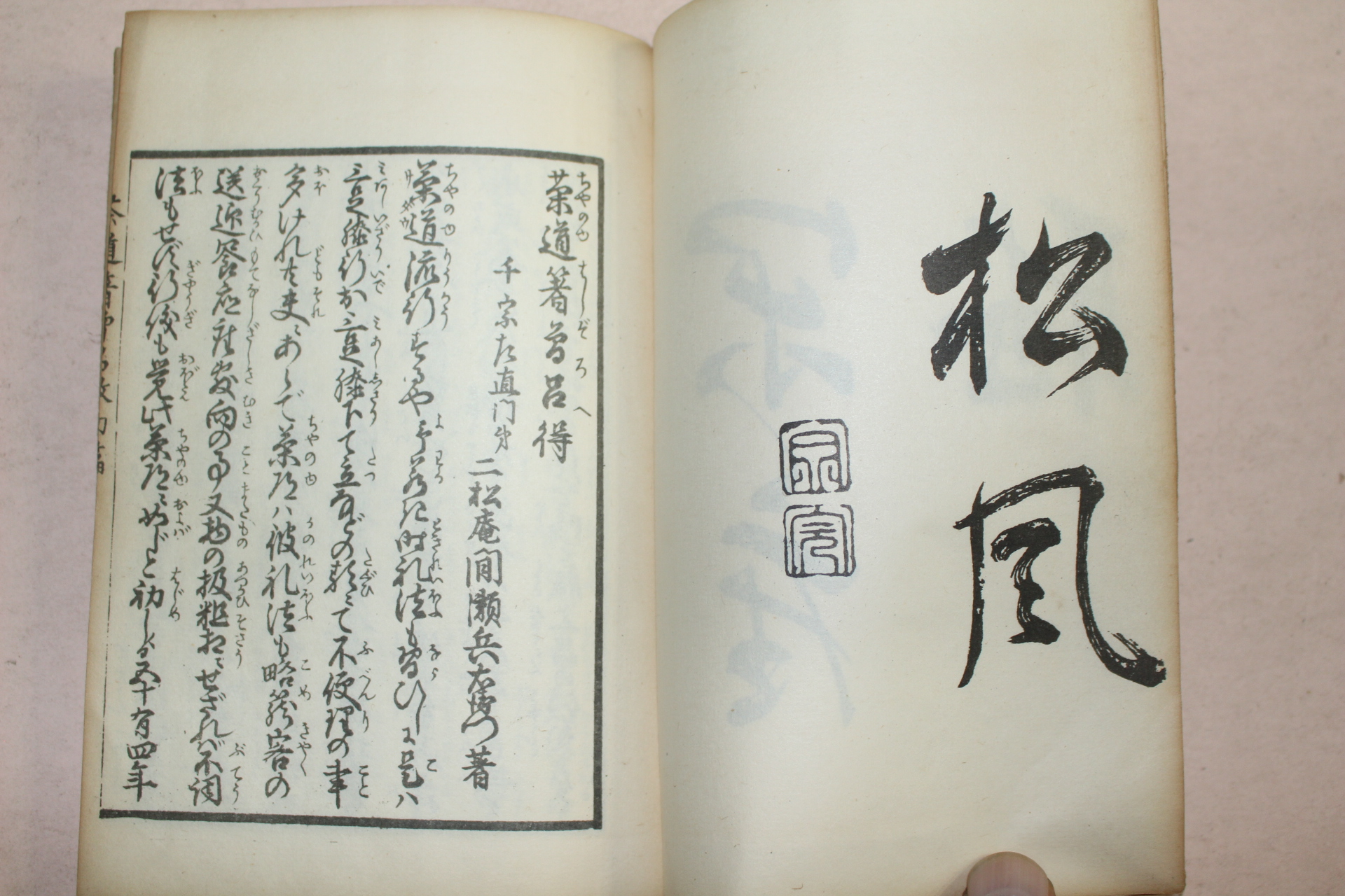 1882년(명치15년) 다도저증여득(茶道著曾呂得)초편 1책