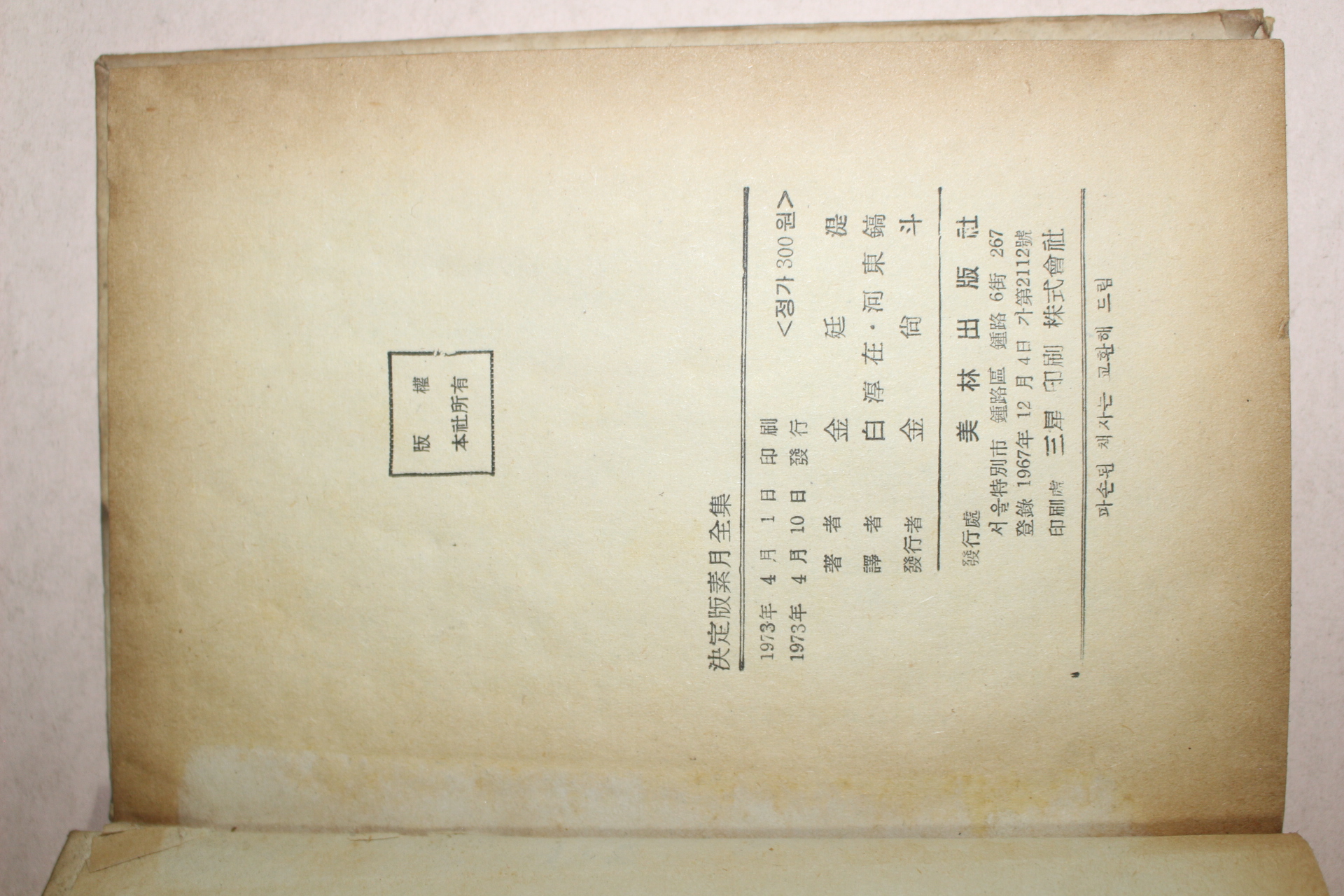 1973년 소월시집