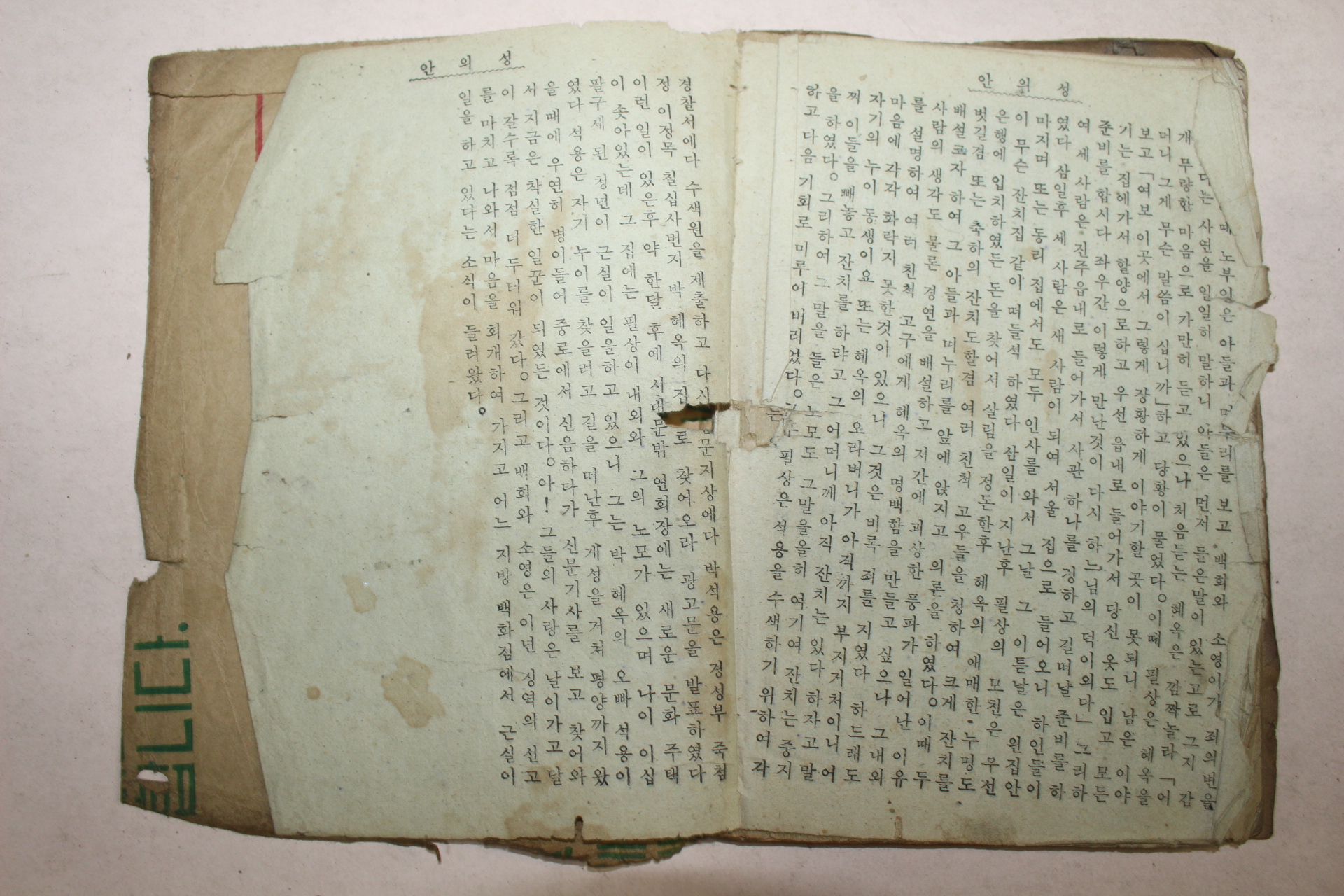 1950년대 고대소설 안의성