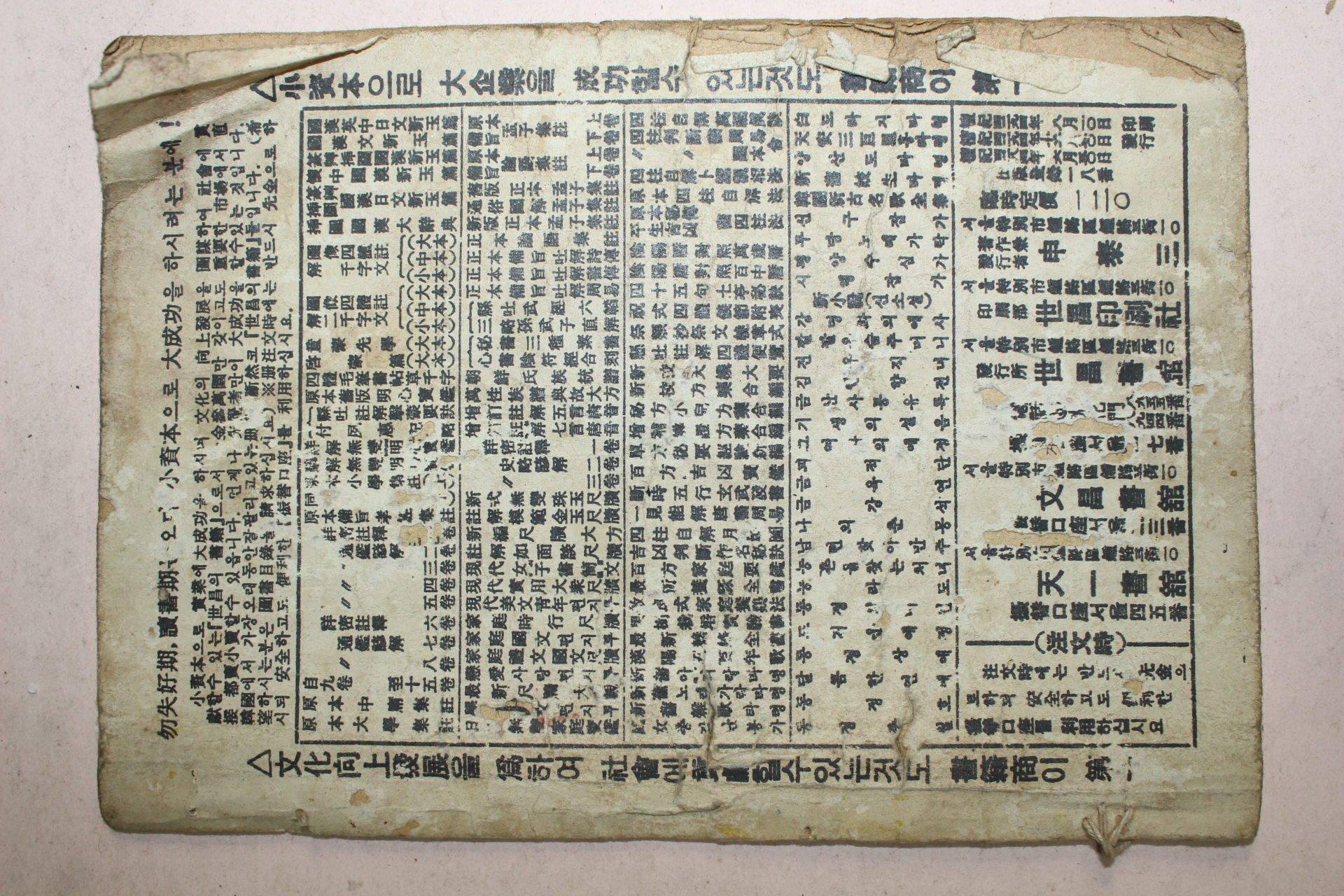 1951년(단기4284년) 고대소설 옥단춘전(玉丹春傳)