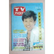 1985년 티브가이드 10월5일자