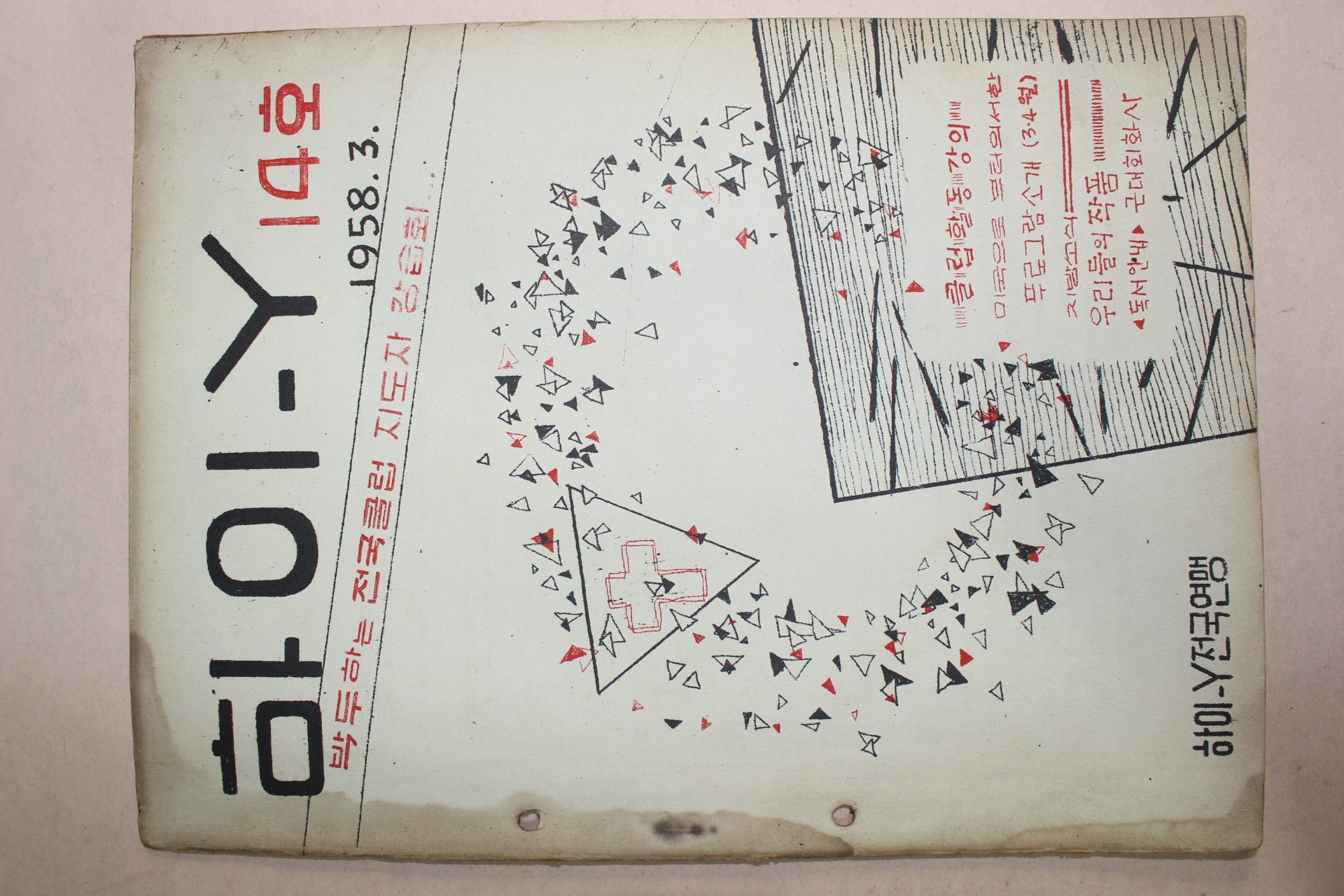 1958년 하이-Y 14호