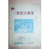 교육자료 주간 교수계획안
