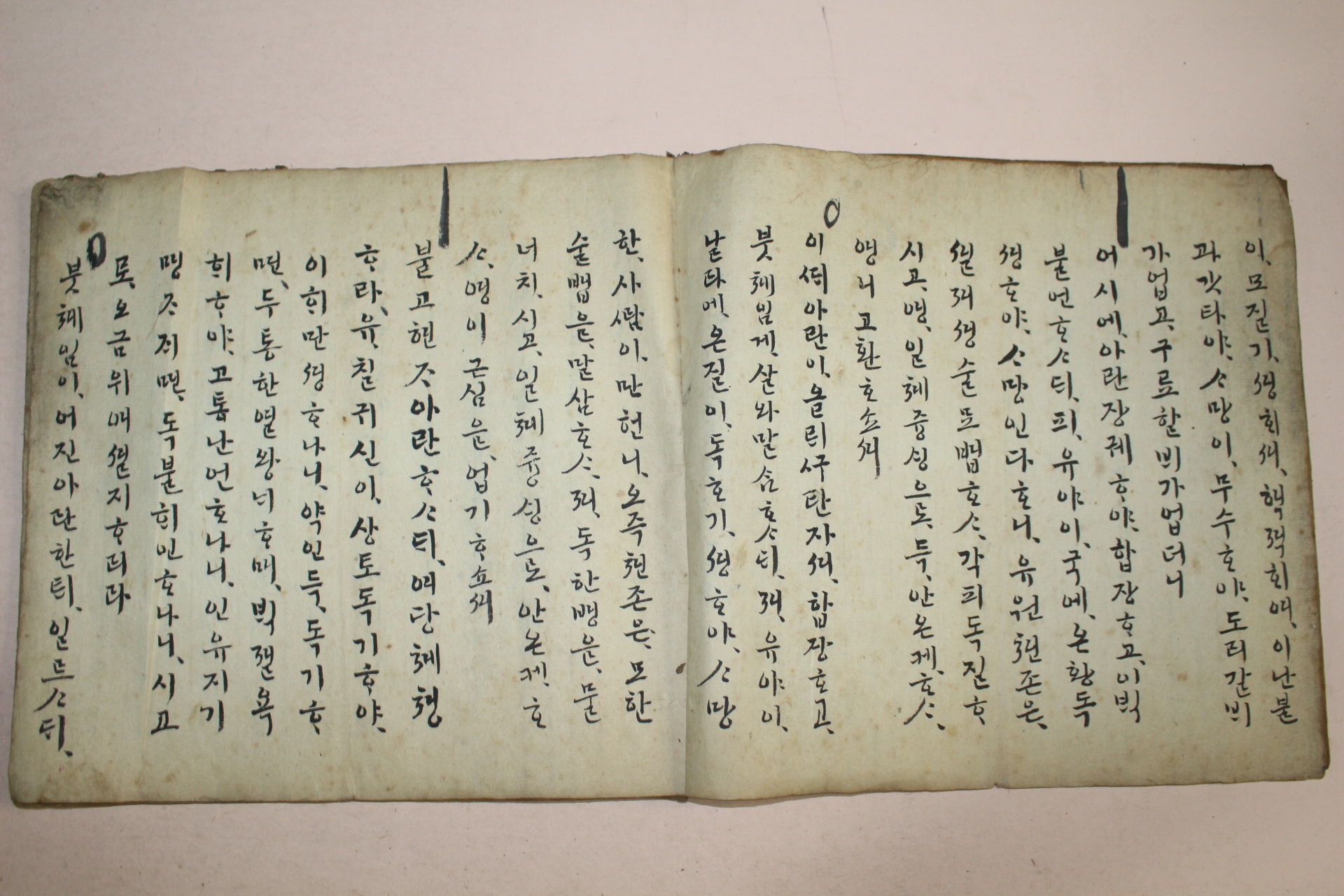 조선시대 순언문 필사본불경 불설천존각온황신주경 1책