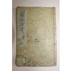 1883년(명치16년) 일본목판본 소학수신편 권5  1책