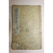 1883년(명치16년) 일본목판본 소학수신편 권5  1책