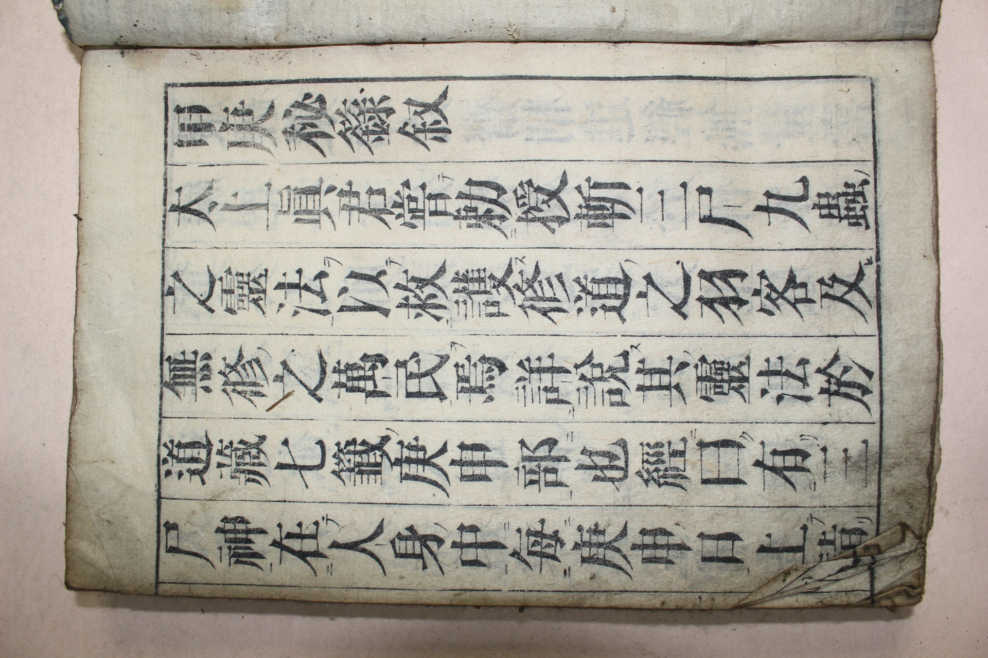 1801년(享和元年) 일본목판본 태상혜민갑경비록(太上惠民甲庚秘錄) 1책완질