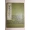 1939년(소화14년) 개정 실로여자수신 권1
