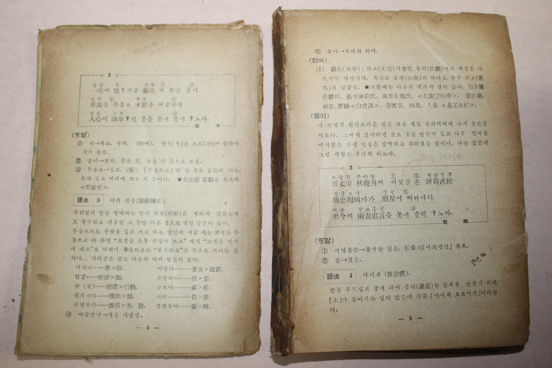 1959년(단기4292년) 류창돈(劉昌惇) 고시조신역(古時調新繹)1책완질