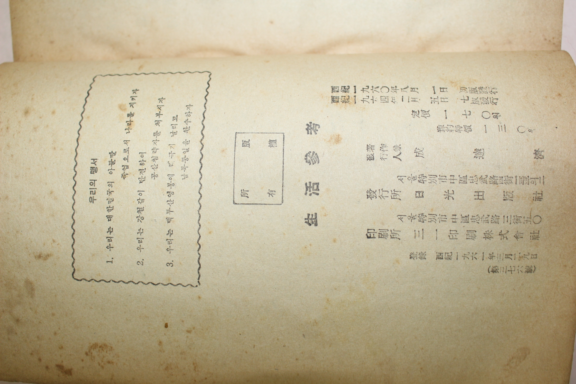 1964년 성원제(成遠濟) 생활참고