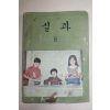 1976년 실과 6