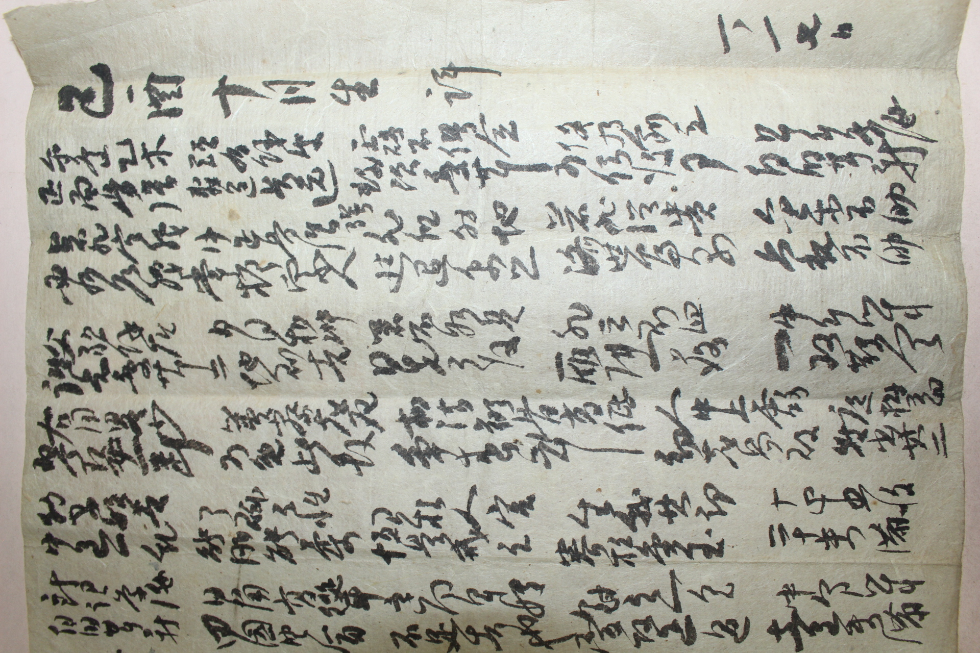 조선시대 을유년 문서