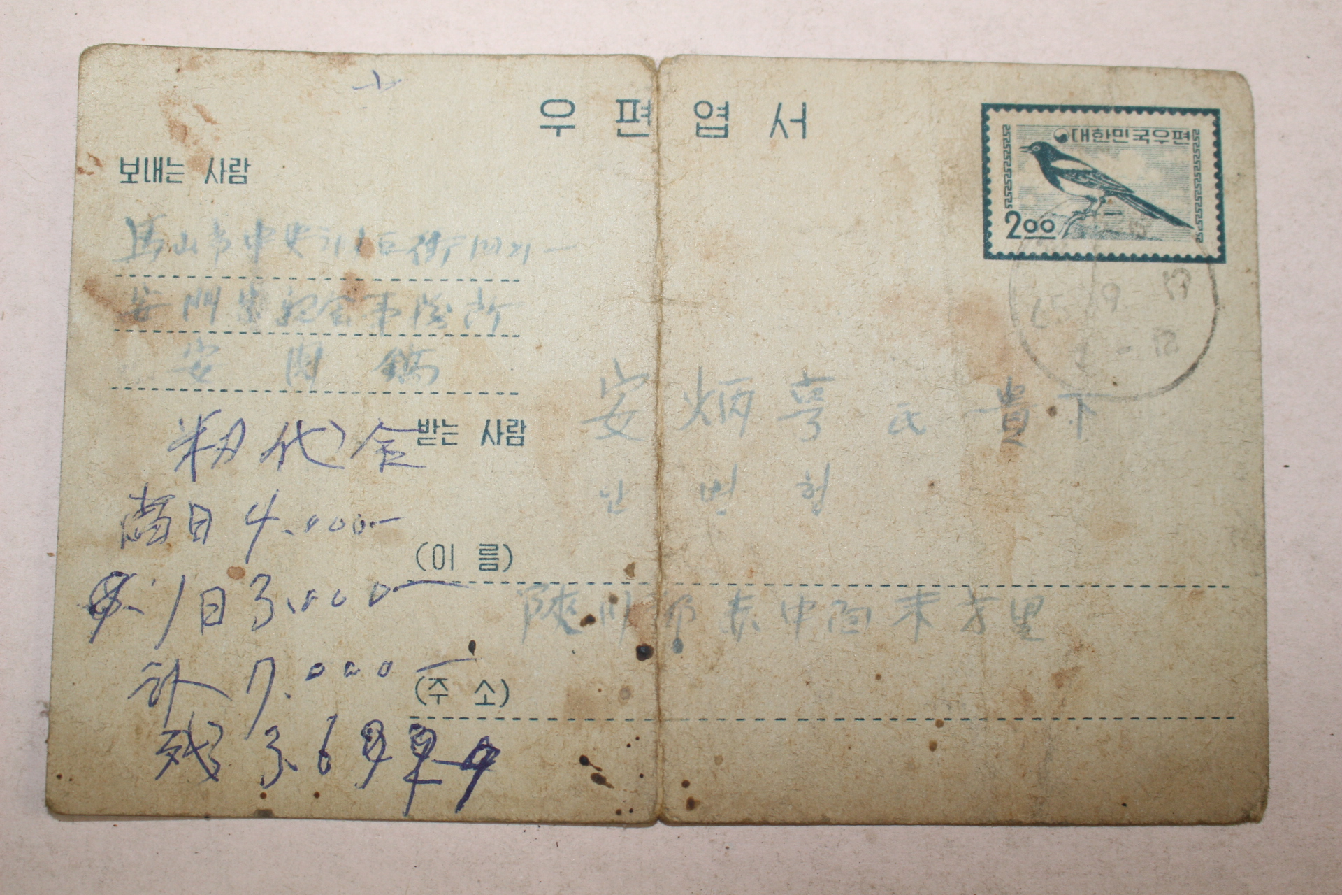 1965년 순흥안씨모임관련 우편엽서 사용실체