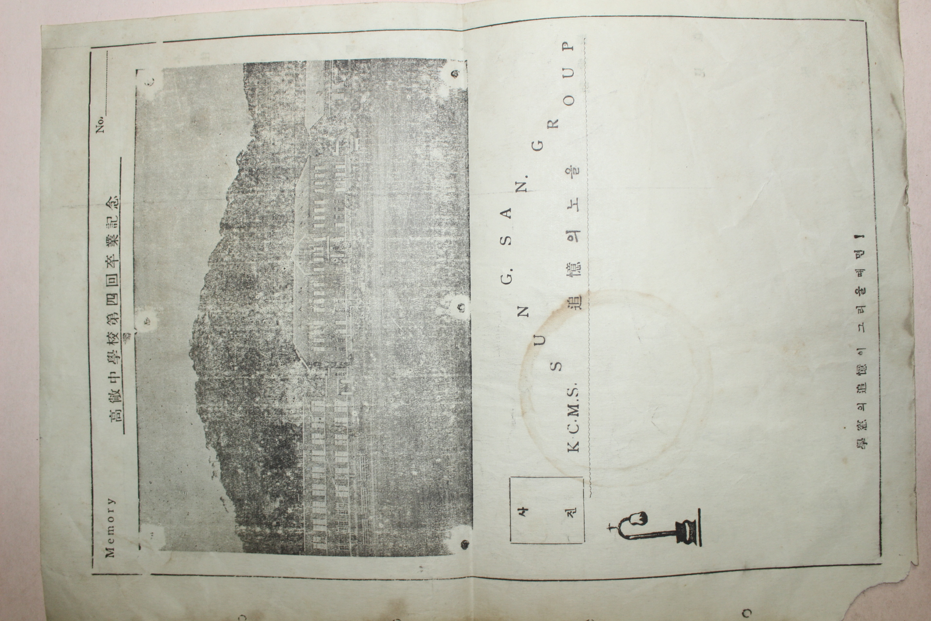 일제시기 고상중학교 제4회 졸업기념 메모 1장