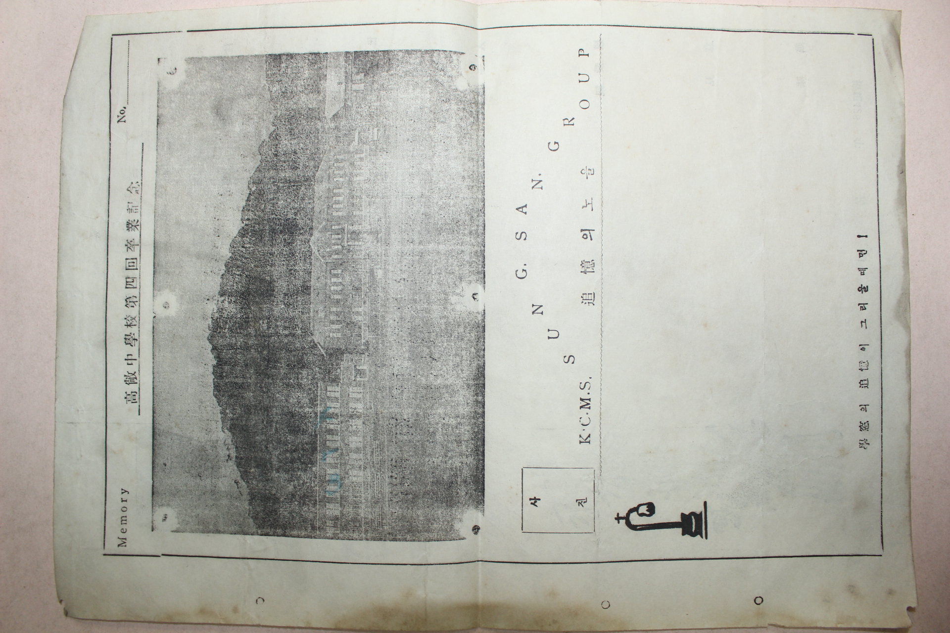 일제시기 고상중학교 제4회 졸업기념 메모 1장