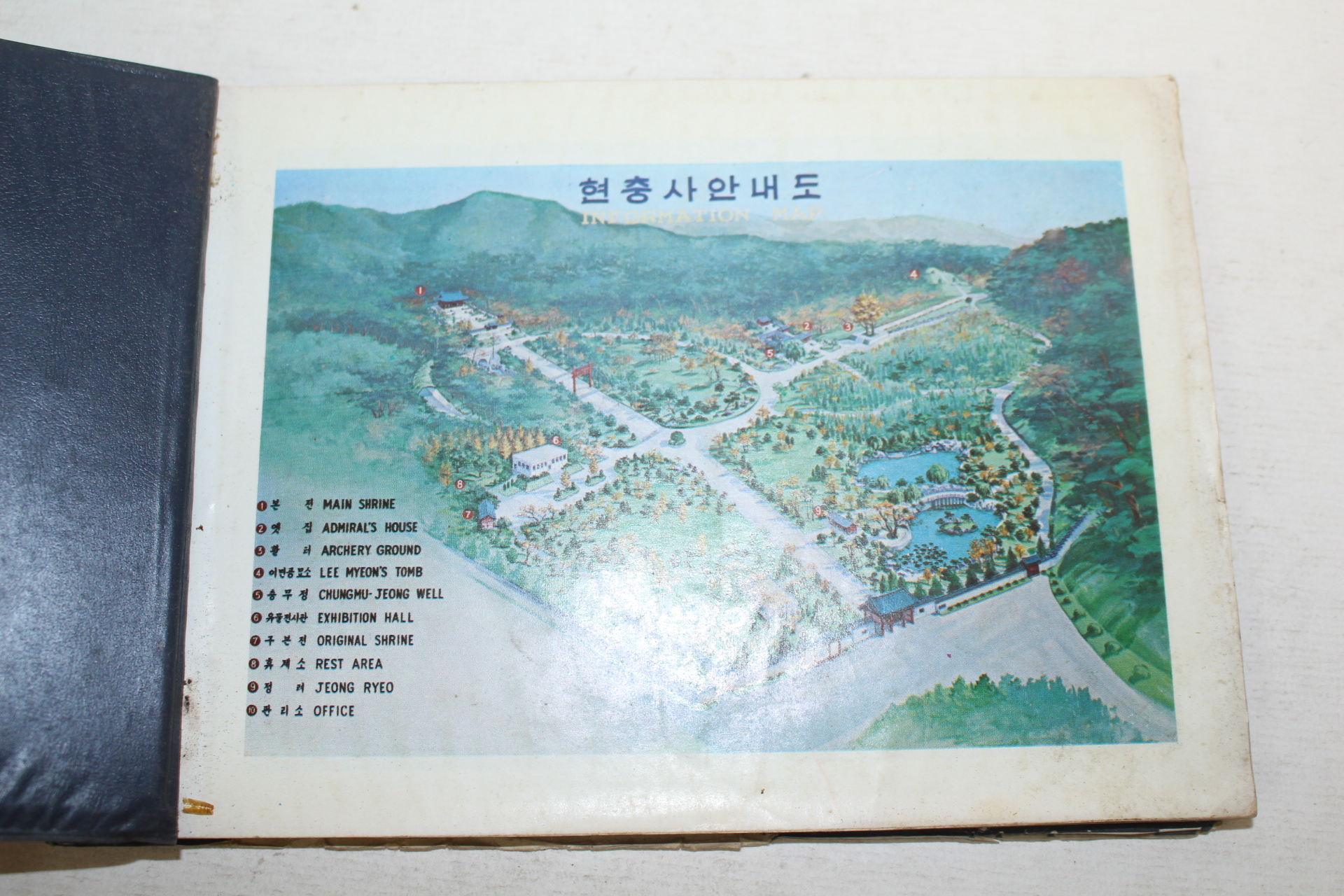 1974년 관광기념 현충사