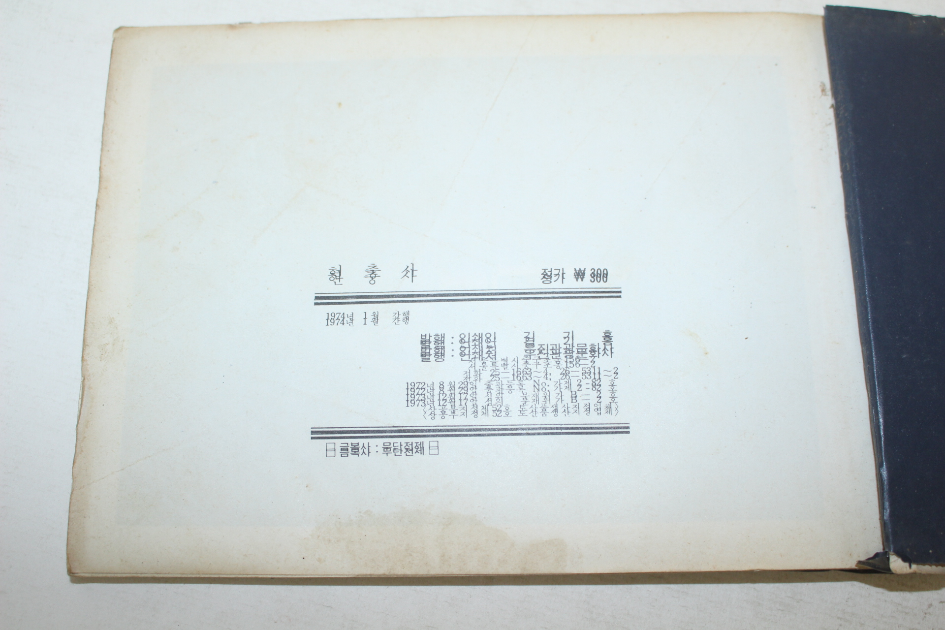 1974년 관광기념 현충사