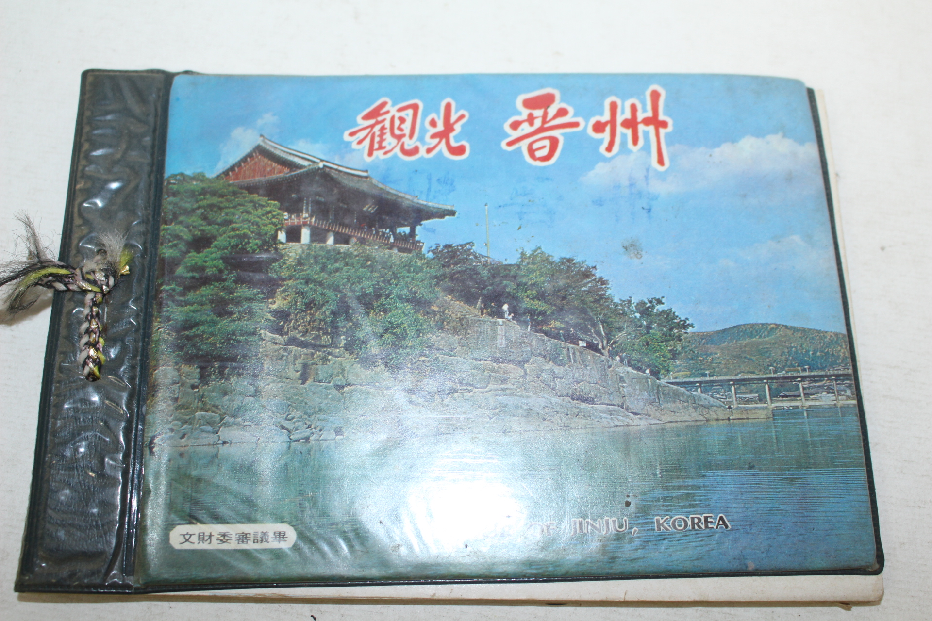 1974년 관광기념 관광진주