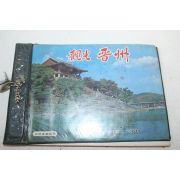 1974년 관광기념 관광진주