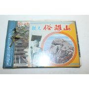 1975년 국립공원 관광 속리산 관광기념