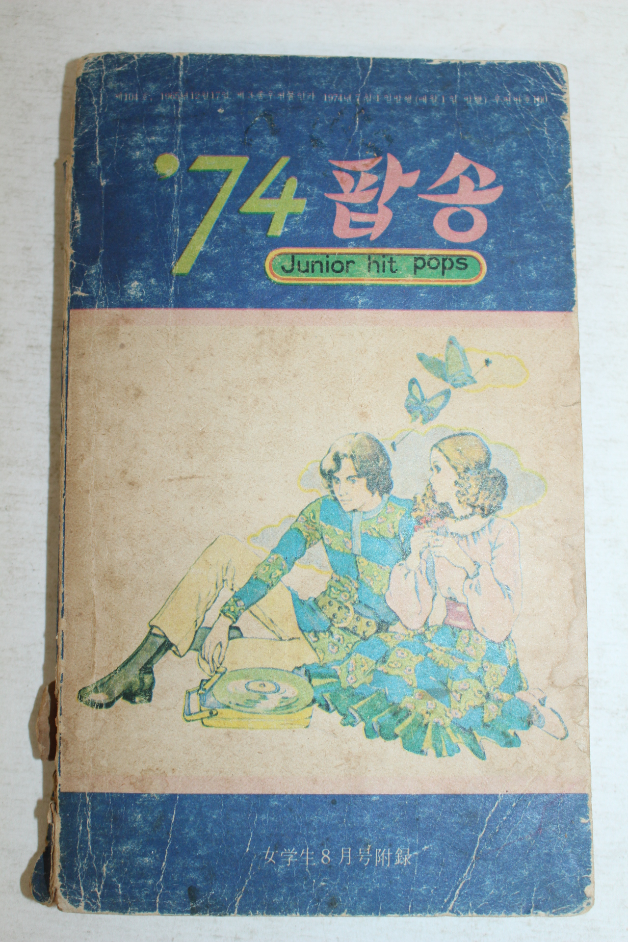 1974년 74팝송