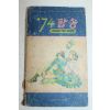 1974년 74팝송