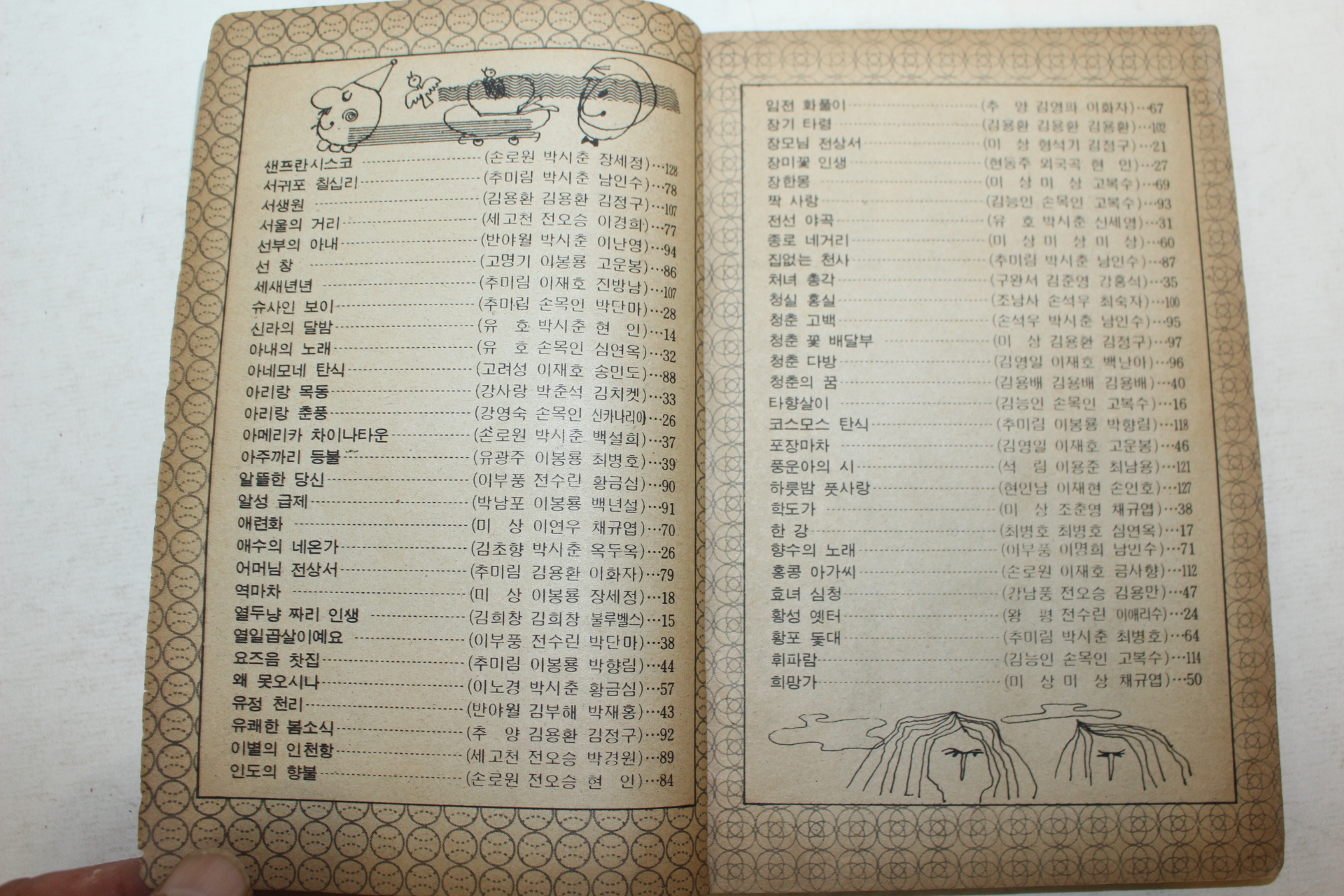 1977년 흘러간노래 가요책
