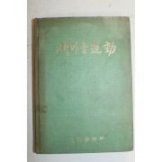 1973년 문화공보부 새마을운동