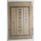 1916년(대정5년) 현병주(玄丙周)편 신정 명자길흉자해법(名字吉凶自解法)