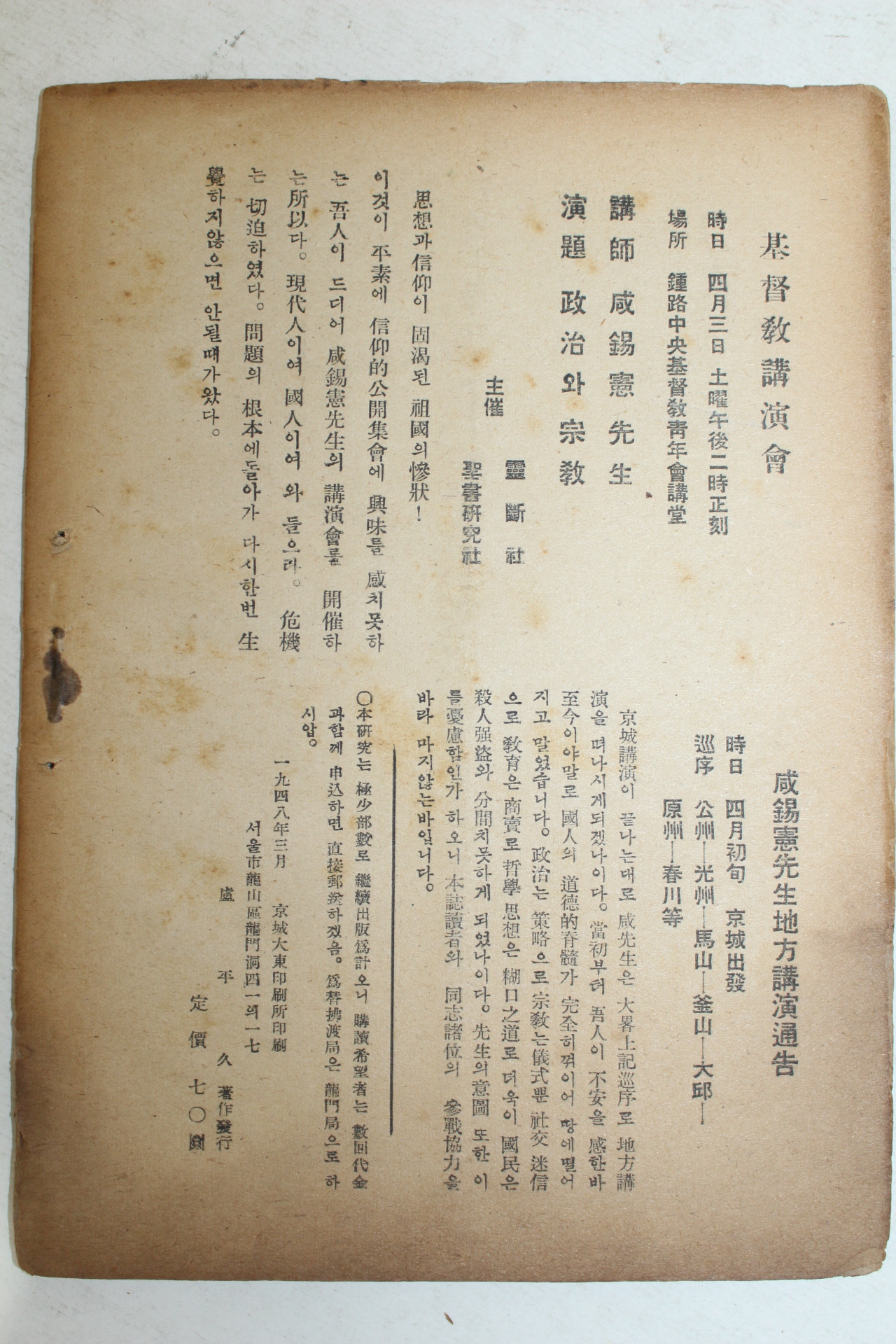 1948년 성서연구(聖書硏究) 3월호