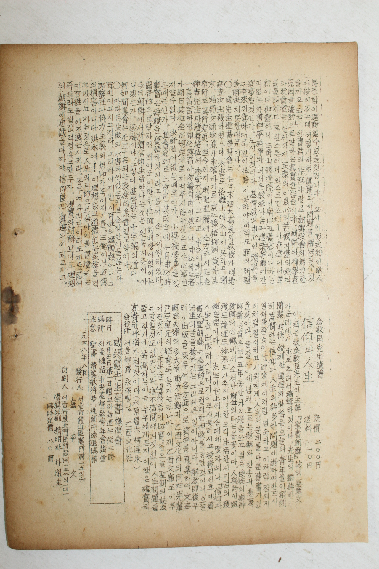 1948년 성서연구(聖書硏究) 9월호