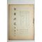 1948년 성서연구(聖書硏究) 9월호