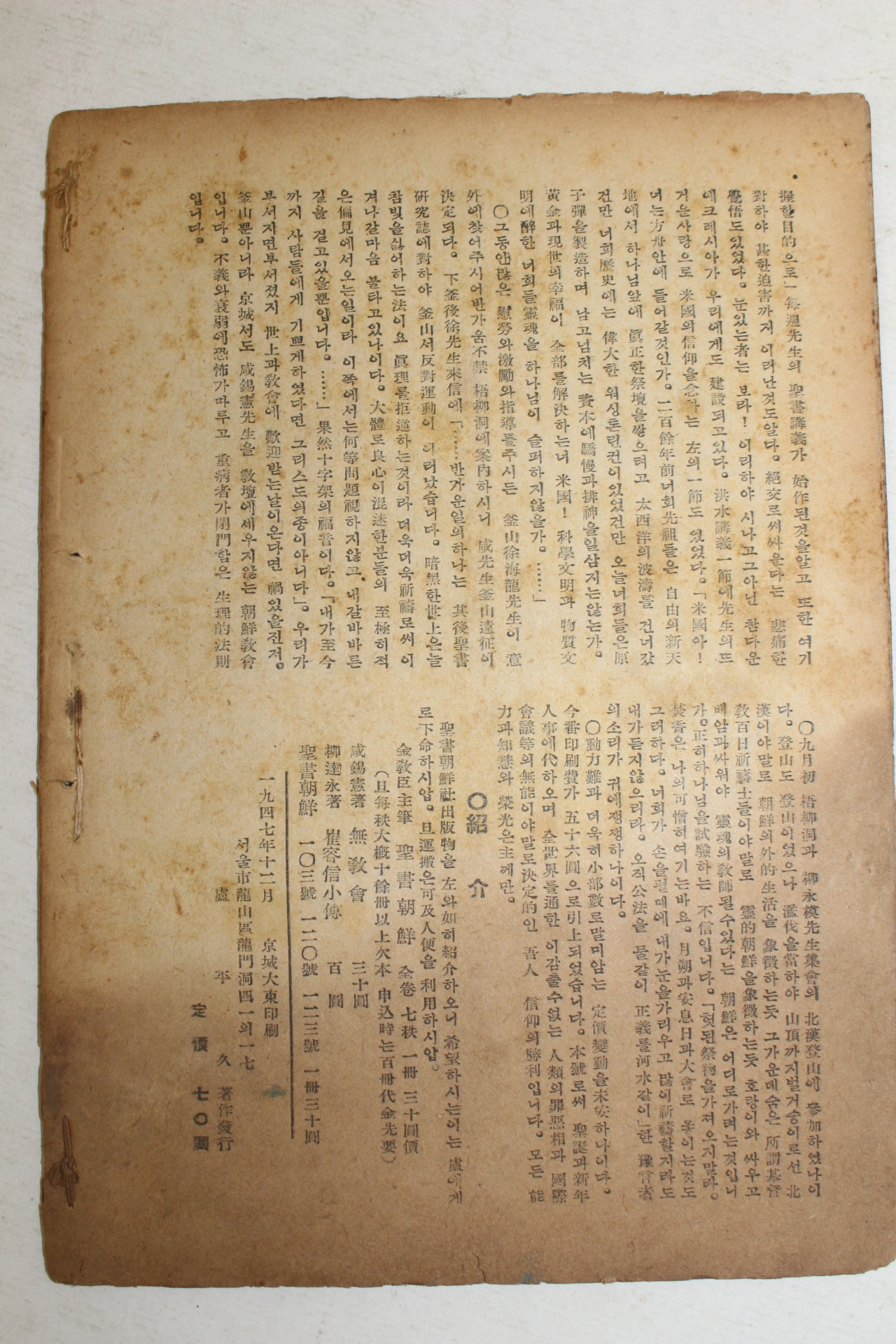 1947년 성서연구(聖書硏究) 12월호