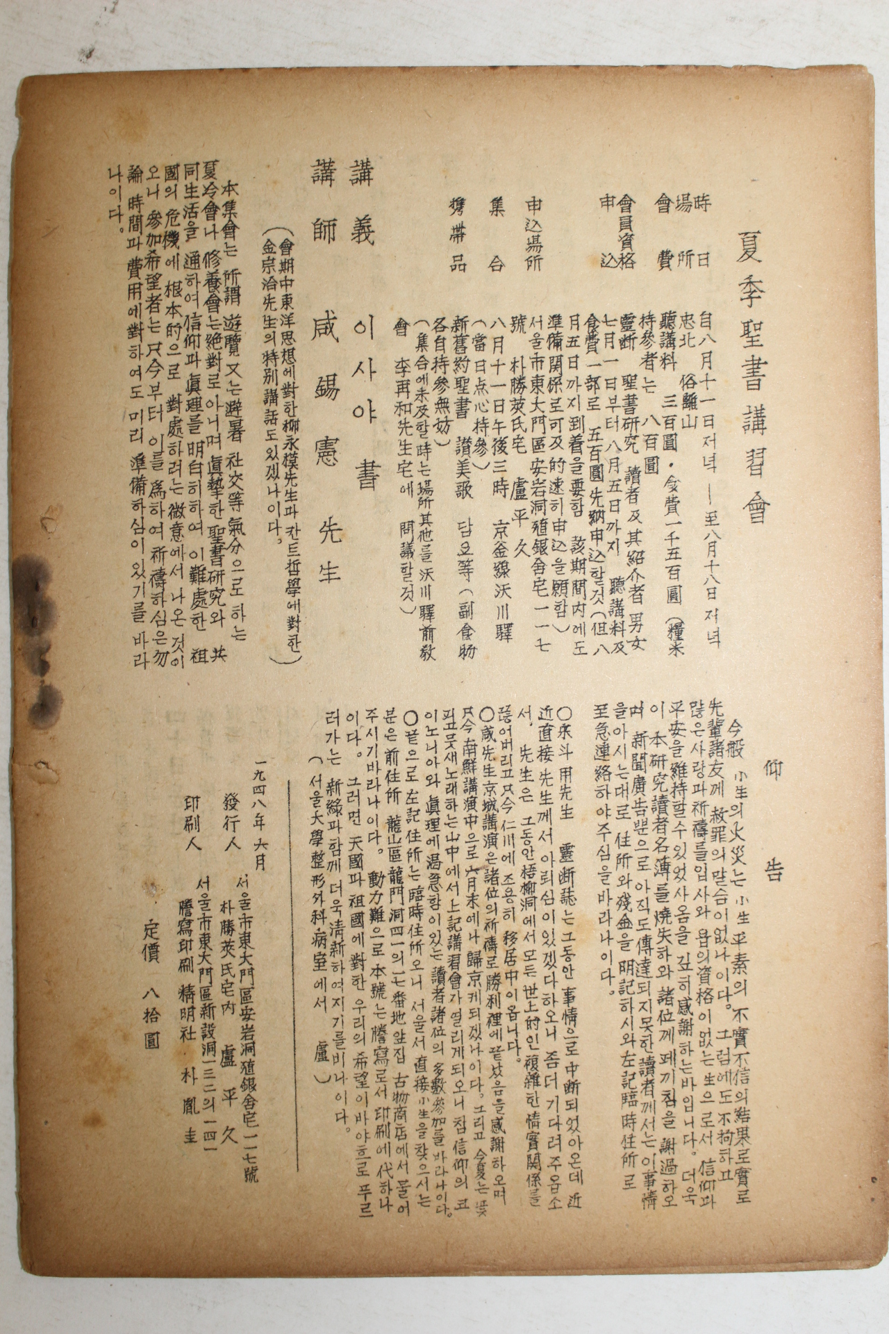 1948년 성서연구(聖書硏究) 6월호