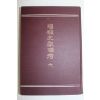 1918년(대정7년) 경성간행 증보문헌비고(增補文獻備考)권85~114 1책