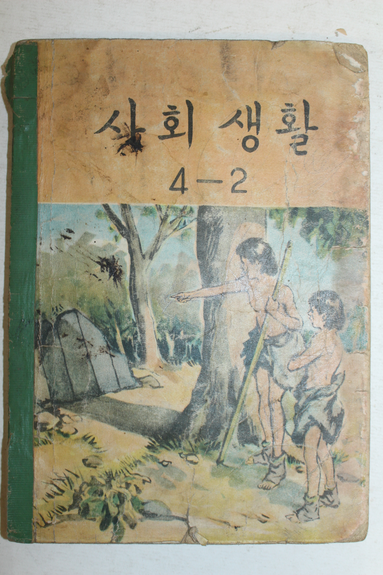 1964년 사회생활 4-2